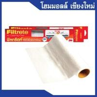 ราคา แผ่นกรองอากาศ 15"x72" 3M Filtrete สำหรับเครื่องปรับอากาศ (7563545398)