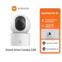 ราคา Xiaomi Smart Camera C301 กล้องวงจรปิดอัจฉริยะ เสี่ยวหมี่ C301 (57555288285)