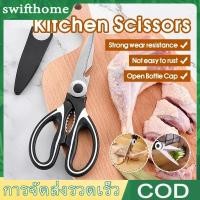 ราคา CODกรรไกรตัดอาหาร สแตนเลสแท้พร้อมปลอก กรรไกรตัดปลา กรรไกรตัดกระดูกไก่ กรรไกรตัดเนื้อย่าง (40014049620)