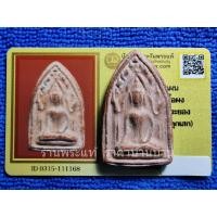 ราคา พระขุนแผน เนื้อผง รุ่น ที่ระลึกในงานผูกพัทธสีมา วัดไผ่ล้อม ระยอง ปี 2514 หลวงปู่ทิม วัดระหารไร่ ระยอง ปลุกเสก พร้อมบัตรฯ (47052584224)