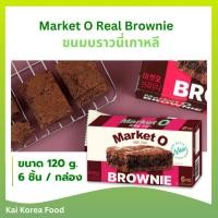 ราคา Market O Real Brownie มาร์เก็ตโอ เรียลบราวนี่ 브라우니 บราวนี่เกาหลี ขนมปังเกาหลี (25412050214)