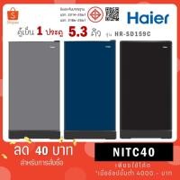 ราคา ตู้เย็น 1 ประตู Haier รุ่น HR-ADBX15 / รุ่นใหม่ HR-SD159C CS BG HR-SD159 HR SD159 SD159C (23524873004)