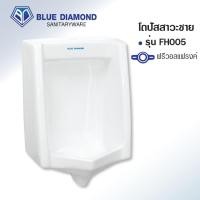 ราคา Blue diamond โถปัสสาวะ ชาย เซรามิค แขวนผนัง FH 005 พร้อม วอลแฟรงค์ ออกผนัง (44756984721)