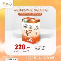 ราคา เคลียร์สต๊อก แคลเซียม พลัส วิตามิน ดี l Calcium Plus Vitamin DTHP Calcium plus Vitamin D 1500 mg 30 แคปซูล (56910151765)