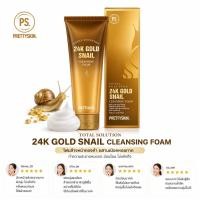 ราคา Pretty Skin Total Solution 24K Gold Snail Cleansing Foam 150ml.โฟมล้างหน้าหอยทากทองคำ 24K (41912054827)