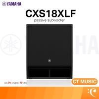 ราคา Yamaha CXS18XLF passive subwoofer (18588184519)