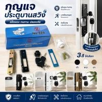 ราคา กุญแจประตูกระจก อลูมิเนียม บานเลื่อน บานสวิง (ขาว ดำ ชา) ประตูบานสวิง ล็อค กุญแจประตูอลูมิเนียม (45166349673)