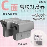 ราคา New Product#Star Extreme Model C Surface grinder 3D Printable sandpaper without trimming for Gundam model assembly and polishing tools, production supplies12Y (47067188411)