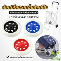 ราคา 1 ชิ้น ล้อเปลี่ยนรถเข็นช้อปปิ้ง ล้อลูกปืน/ ล้อรถเข็น กระเป๋าลากจ่ายตลาด Small Cart Wheel (45117569132)