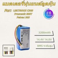 ราคา แบตเตอรี่ 3200mAh 14.8V สำหรับ Liectroux C30B และรุ่นเดียวกัน (56903990729)