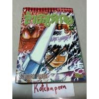 ราคา หนังสือการ์ตูน ล่าอสูรกาย เล่ม32 Kazuhiro fujita มือสอง ปกมีคราบเหลือง (20890067462)