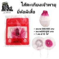 ราคา ไส้ตะเกียงแก๊ส Butterfly ไส้ตะเกียง​เจ้าพายุ ขนาด 300-400 แรง และ 500-600 แรง *1ห่อ มี 10ไส้ (15310670392)