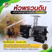 ราคา หัวพรวนดิน (ใบตรง) ก้าน 28mm. 9 ฟัน อะไหล่พรวนดิน ใส่เครื่องตัดหญ้า หัวดายหญ้า กำจัดวัชพืช TEAM WE (52357735276)
