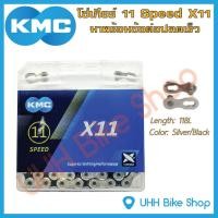 ราคา โซ่จักรยาน KMC X11 11Speed 118L (7000290319)