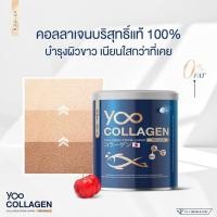 ราคา Yoo Collagen ยูคอลลาเจน คอลลาเจนเกรดพรีเมี่ยมนำเข้าจากญี่ปุ่น ของแท้100% คอลลาเจนบอย คอลลาเจนเพียว (8977544340)