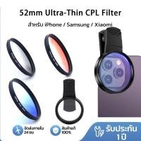 ราคา 52mm CPL Filter เลนส์ cpl มือถือ เพิ่มความอิ่มตัวของสีและความคมชัด สําหรับลดแสงสะท้อน For Moblie โทรศัพท์, Nikon, Canon (43753200792)
