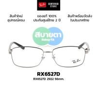 ราคา กรอบแว่นสายตา RayBan RX6527D (51355572833)
