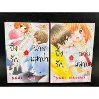 ราคา ปิ๊งรักนายหมาป่า 1-2 ครบจบ หนังสือการ์ตูนมือสอง (27680116649)