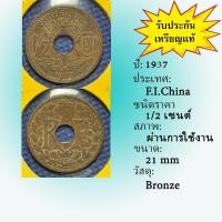 ราคา No.62096 ปี1937 French Indo China เฟรนซ์ อินโด ไชน่า 1/2 Cent เหรียญต่างประเทศ ของเก่า หายาก น่าสะสม ราคาถูก (41823739819)