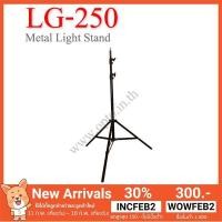 ราคา LG-250 Metal Light Stand for Flash Studio (H/250cm.) ขาตั้งไฟแฟลชสตูดิโอ (1136748895)