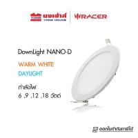 ราคา Racer โคมดาวน์ไลท์ฝังฝ้า นาโน-ดี LED Downlight ฝังฝ้า Nano-D หน้ากลม แสงขาว,แสงเหลือง 6w 9w 12w 18w (21736112568)