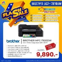 ราคา Brother ปริ้นเตอร์อิงค์แทงค์ รุ่น MFC-T920DW พร้อมหมึกแท้ (Print / Scan / Copy / Fax / Wi-Fi) รับประกันศูนย์ 2 ปี (19937209404)
