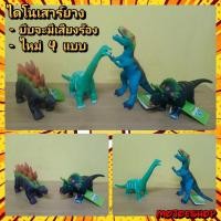 ราคา ไดโนเสาร์ โมเดลไดโนเสาร์ ตุ๊กตาไดโนเสาร์ ไดโนเสาร์ยาง ยางนิ่ม มีเสียงร้อง (8627609882)
