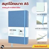 ราคา สมุดโน๊ต สมุดบันทึก ไดอารี่ สมุดแพลนเนอร์ ขนาด A5 ปกแข็ง หุ้มผ้าเรียบหรู สีฟ้า (21025891317)