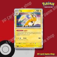 ราคา ไรชู (G SV2a T 026/165 R/Foil) สายฟ้า ชุดโปเกมอนการ์ด 151 การ์ดโปเกมอน (Pokemon Trading Card Game) ภาษาไทย (51654673376)