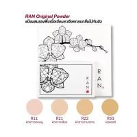 ราคา แป้งรันน้องฉัตร Ran Powder SPF 30+ ตลับขาว (27261565711)
