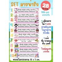 ราคา สติ๊กเกอร์ชื่อ ป้ายชื่อ ติดสมุด หนังสือ ไปโรงเรียน ลายน่ารัก Name Stickers ✅สั่งทำ (51603100039)