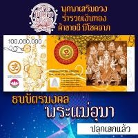 ราคา ธนบัตรมงคลรูปพระแม่อุมาเทวี รูปบูชาพระแม่อุมา องค์พระแม่ปารวตี เสริมดวงการเงิน โชคลาภ ร่ำรวย ปลดหนี้ มหาเทวี องค์เทพ (10216716411)