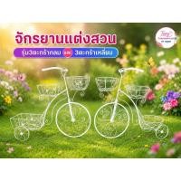 ราคา จักรยาน 3ตะกร้าเหลี่ยม 3ตะกร้ากลม (ส่งทั่วไทย) จักรยานแต่งสวน|| (28376212090)