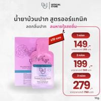 ราคา 10 ซอง น้ำยาบ้วนปากแบบพกพา 1 กล่อง 10 ซอง DR.J Organic mouthwash น้ำยาบ้วนปาก ด๊อกเตอร์ เจ 10 กรัม (25429161476)