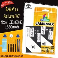 ราคา แบตเตอรี่สำหรับAis Lava W7 Model LBI01850040 คุณภา พระดับพรีเมี่ยม (56110962795)