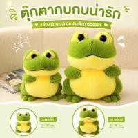ราคา ตุ๊กตากบแต่งห้อง 20/30 ซม. สีเขียวเหลือง ผ้านุ่มละเอียด ตัวนั่งได้ เหมาะวางหัวเตียง โต๊ะทำงาน และโซฟา (45567692233)