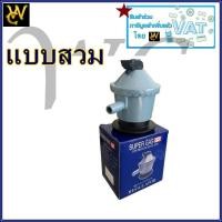 ราคา หัวปรับแบบสวม หัวปรับLPG หัวปรับแรงดันต่ำ สำหรับถังแก๊สแบบหัวกด ยูนิค ปตท. ใช้กับถังแก๊สแบบสวมหัว (25918943330)