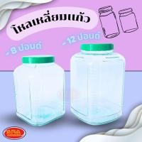 ราคา โหลแก้วทรงเหลี่ยม โหลเหลี่ยม โหลแก้วเหลี่ยมฝาแดง โหลดองบ๊วย ฝาเกลียว โหล มีให้เลือก 2 ขนาด (24897725140)