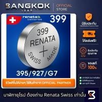 ราคา 399 / SR927W ถ่านนาฬิกา รีนาต้า ถ่าน Swatch Group ถ่านกระดุม 0% mecury Watches Battery 1.55V (26180985945)