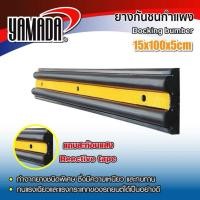 ราคา ยางกันชนกำแพง 15x100x5cm ยางกันชน ยึดหยุ่น และเหนียว (24397267377)
