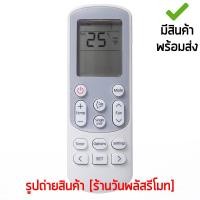 ราคา รีโมทแอร์ ซัมซุง Samsung รุ่นปุ่มTRIANGLE แอร์สามเหลี่ยม รูปทรงเหมือนกัน ใช้งานได้ มีสินค้าพร้อมส่ง (41652565779)