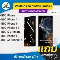 ราคา ฟิล์มไฮโดรเจลกันเสือก Asus ROG Phone, Rog 3, Rog 5, Rog 5s, Rog 5 Ultimate, Rog 6d Ultimate, Rog Phone 6 (22324211347)