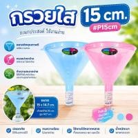 ราคา ยกโหล12ชิ้น กรวยพลาสติก 15 ซม. กรวยกรอกน้ำ กรวยกรอกของเหลว ปากกว้าง น้ำหนักเบา แข็งแรง ใช้งานอเนกประสงค์ คละสี (58116258332)
