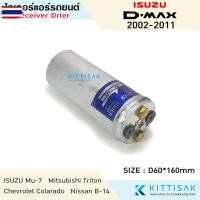 ราคา ไดเออร์ แอร์รถยนต์ Isuzu D-max , Mu-7 , Nissan B-14 , Mitsubishi Triton , Chevrolet Colarado (42873300163)