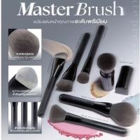 ราคา ✨ แปรงแต่งหน้า CutePress Master Brush Series (49466142176)