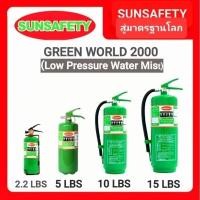 ราคา SUNSAFETY ถังดับเพลิงสีเขียว GREEN WORLD 2000 (NON CFC) ชนิดเคมีน้ำสูตรแรงดันต่ำ Low Pressure Water Mist รับประกัน 5 ปี. (24289458019)
