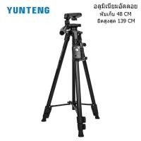 ราคา ขาตั้งและไม้เซลฟี่ YUNTENG VCT-5208L (3483666935)
