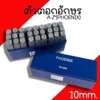 ราคา ตัวตอกอักษร Phoenix (ขนาด 10มิล) เหล็กตอก ตอกอักษร เหล็กตอกตัวอักษร ชุดตอกอักษร ที่ตอกอักษร ตัวตอก (19483506735)