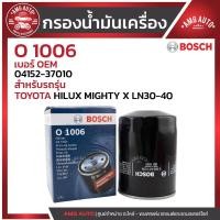 ราคา กรองน้ำมันเครื่อง BOSCH รหัส O 1006 TOYOTA รุ่น HILUX MIGHTY X LN30-40 / 0986AF1006 (24144488739)