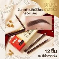 ราคา “ยกโหล 12 แท่ง” ดินสอเขียนคิ้วมีเชือก มีเบอร์ให้เลือก ราคาส่ง L030 (53912154144)